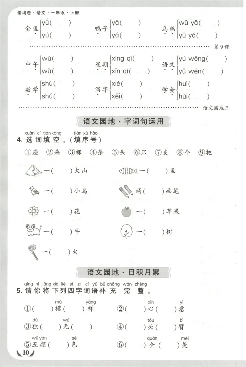 2025秋xbo情境卷语文1上