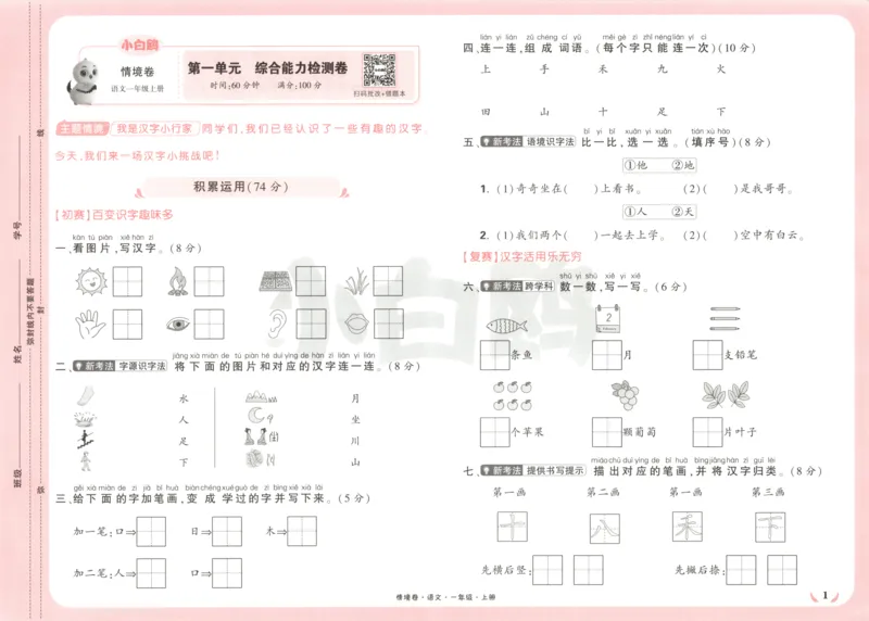 2025秋xbo情境卷语文1上