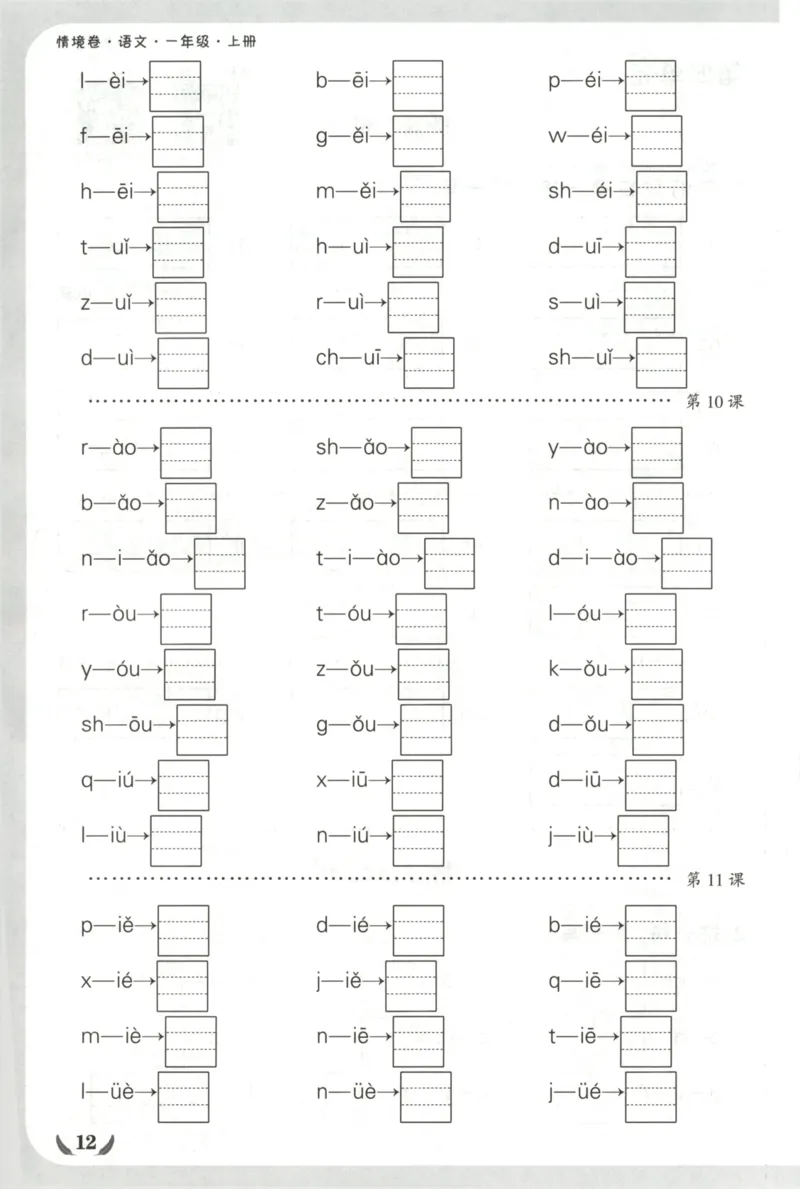 2025秋xbo情境卷语文1上