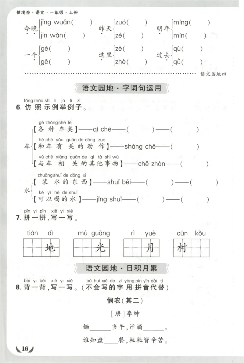 2025秋xbo情境卷语文1上