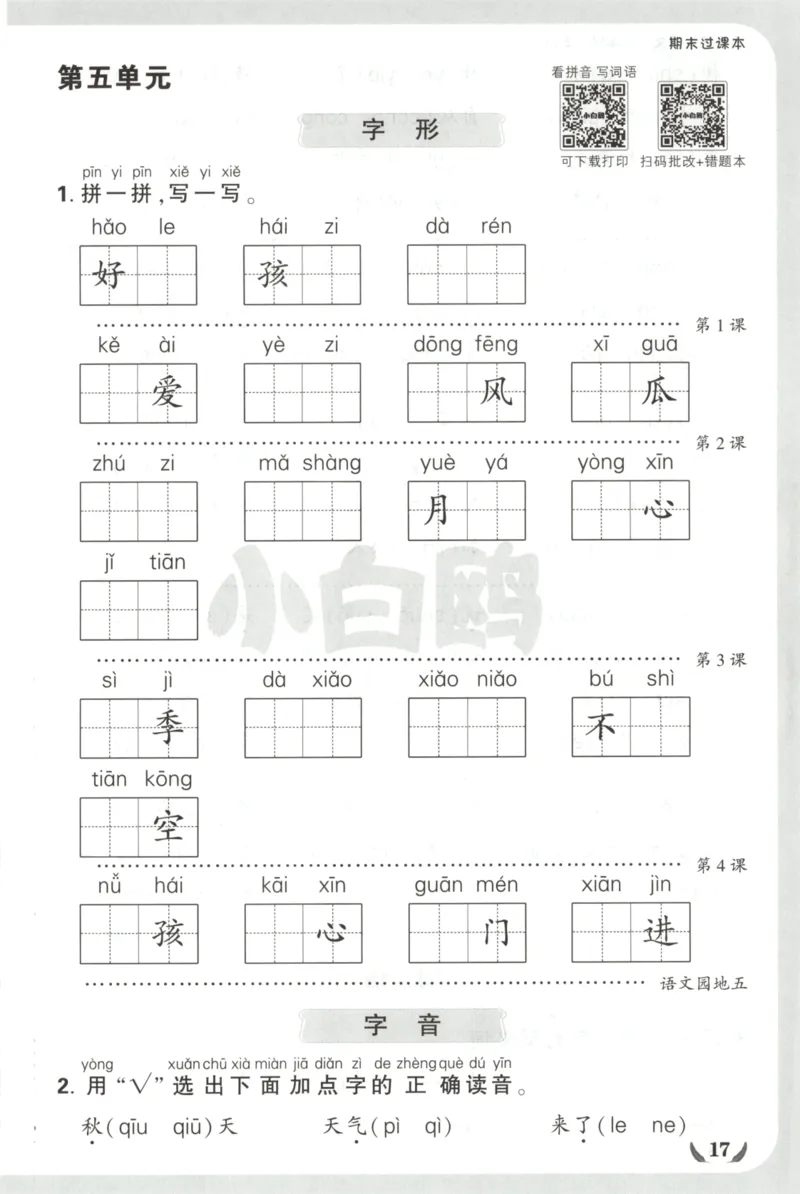 2025秋xbo情境卷语文1上
