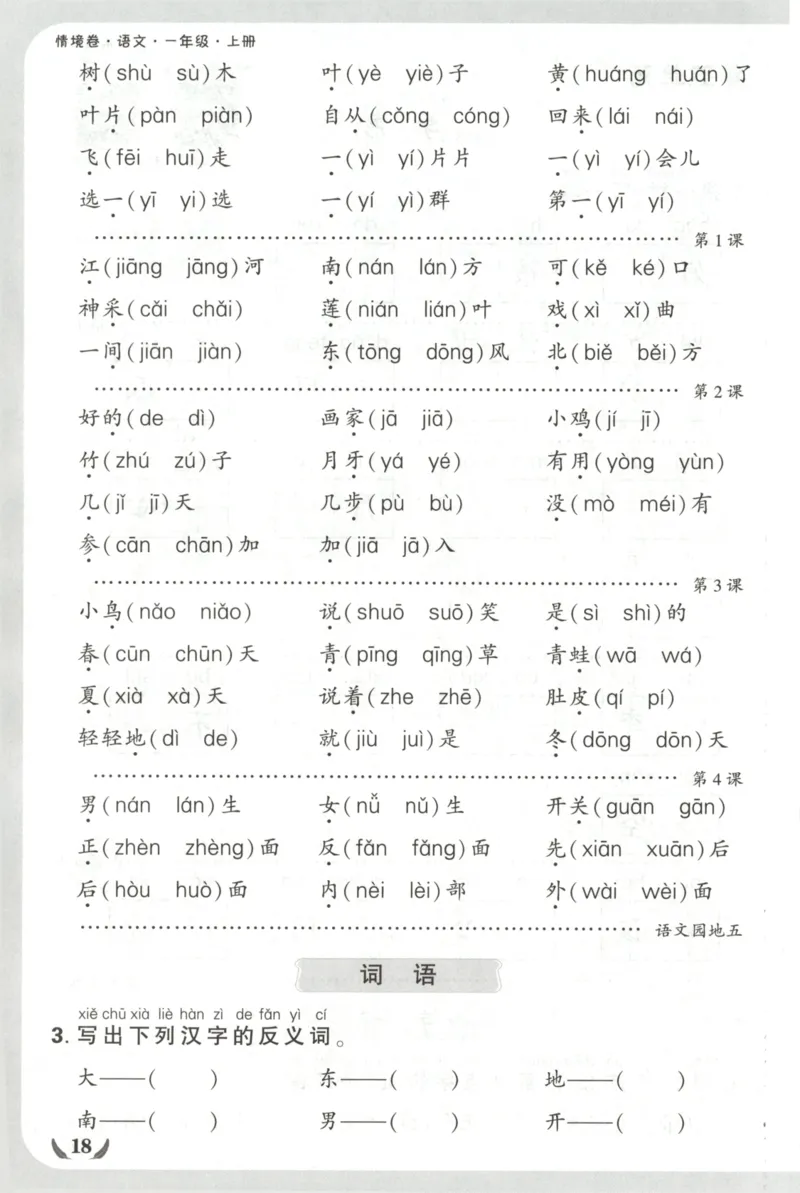 2025秋xbo情境卷语文1上