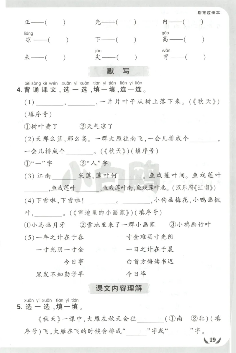 2025秋xbo情境卷语文1上