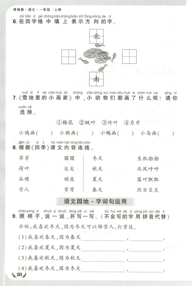 2025秋xbo情境卷语文1上