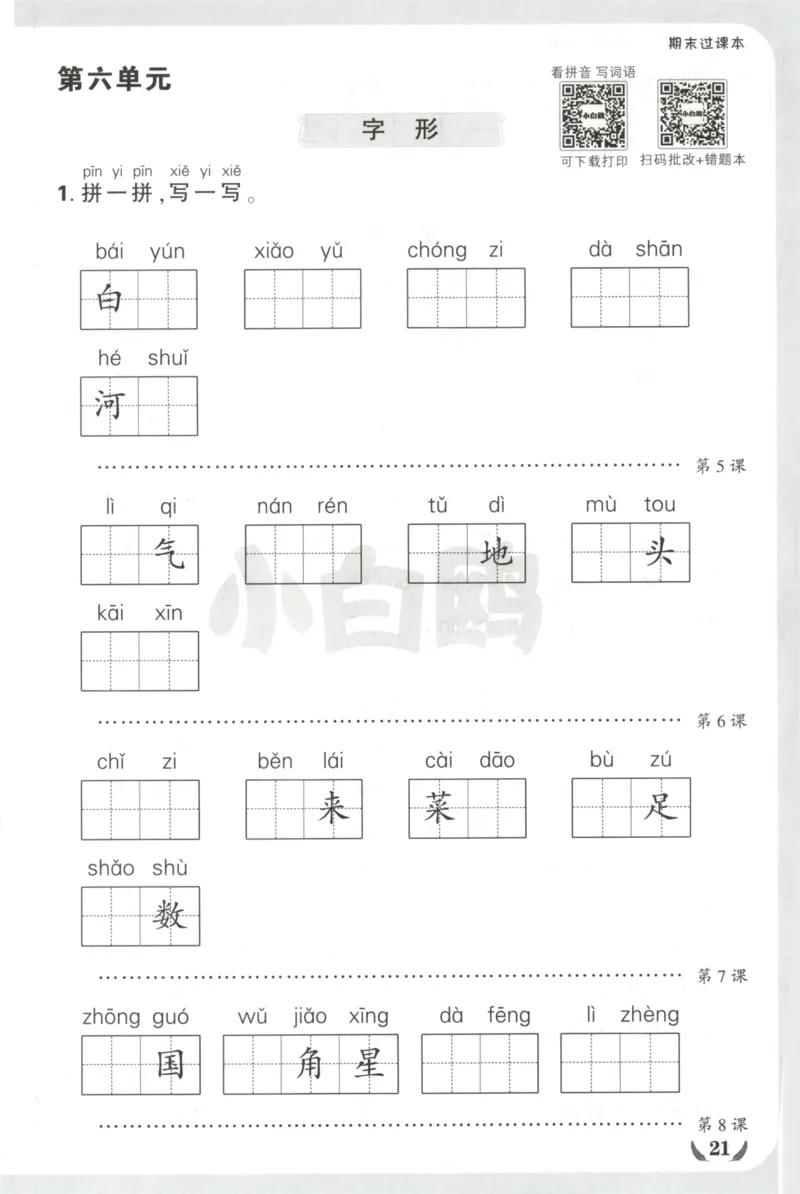 2025秋xbo情境卷语文1上
