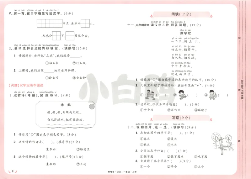 2025秋xbo情境卷语文1上