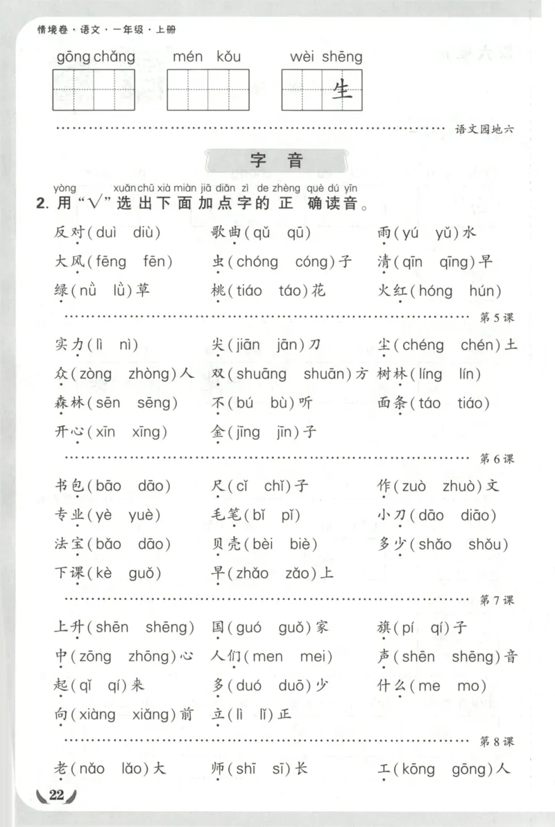 2025秋xbo情境卷语文1上
