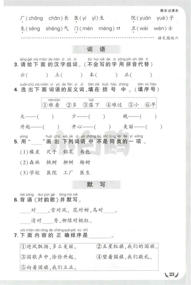 2025秋xbo情境卷语文1上