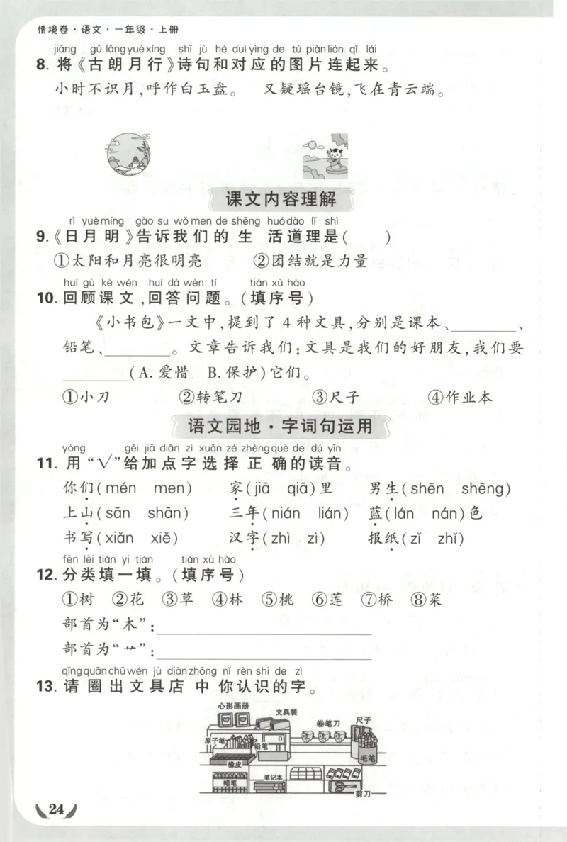 2025秋xbo情境卷语文1上