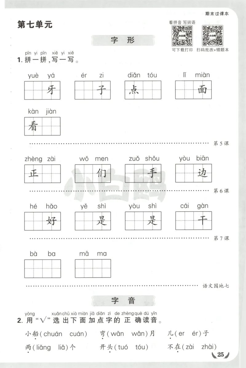 2025秋xbo情境卷语文1上