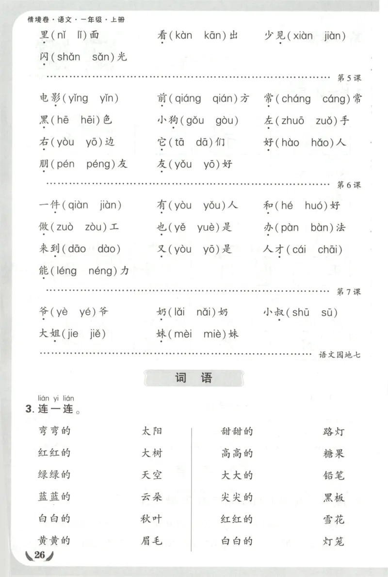 2025秋xbo情境卷语文1上