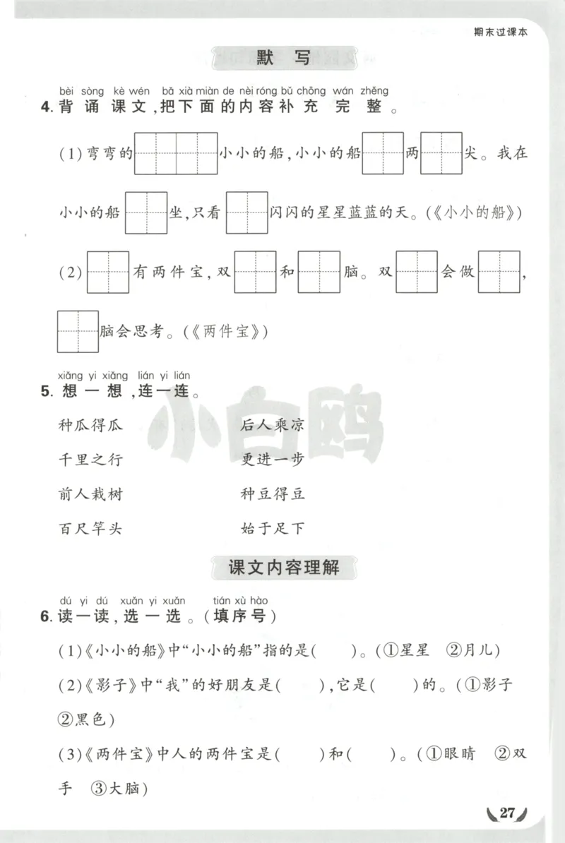 2025秋xbo情境卷语文1上