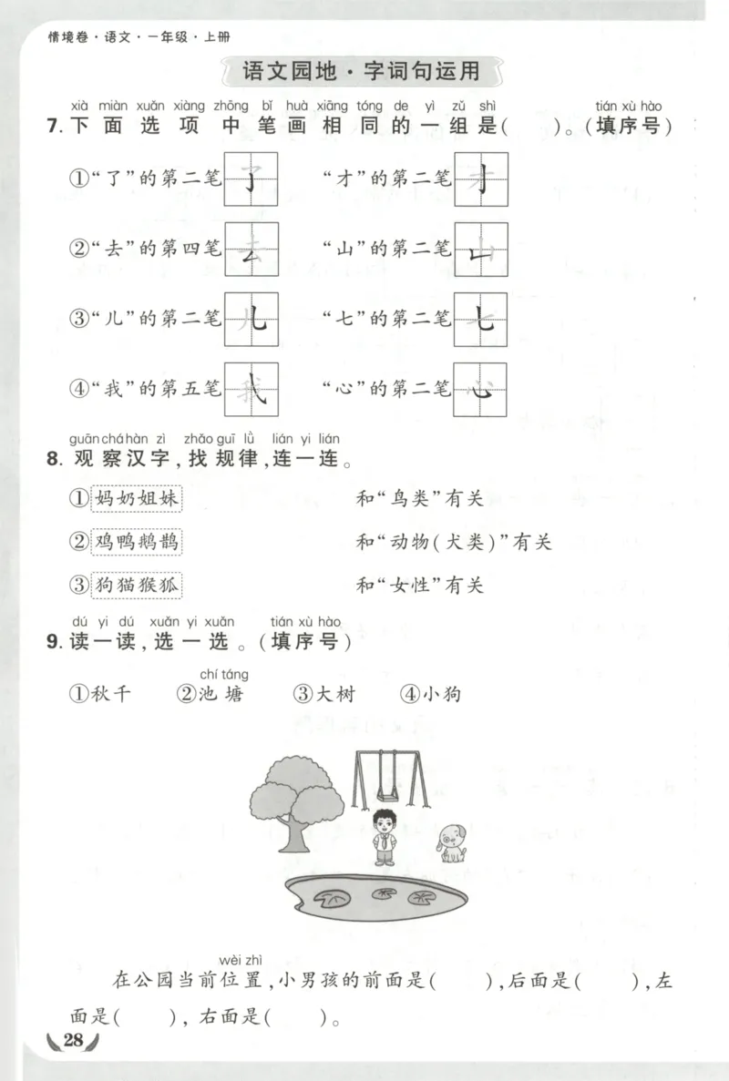 2025秋xbo情境卷语文1上