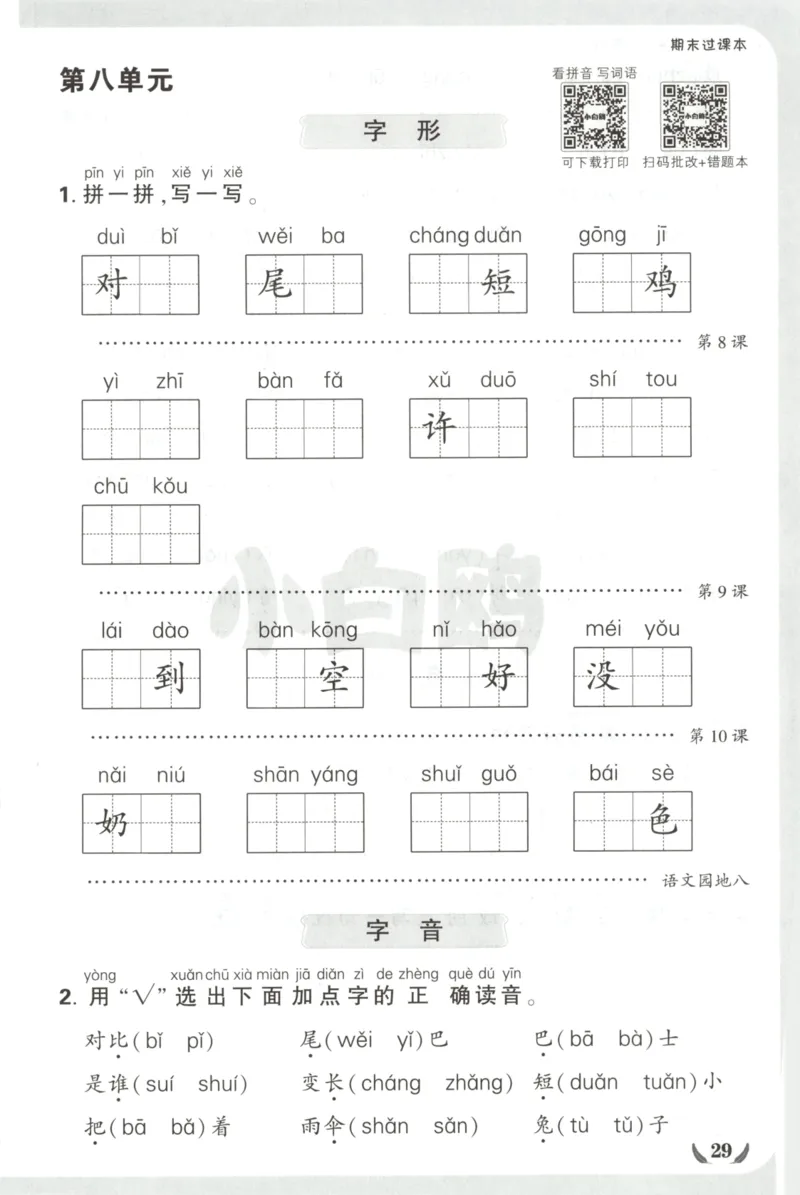 2025秋xbo情境卷语文1上