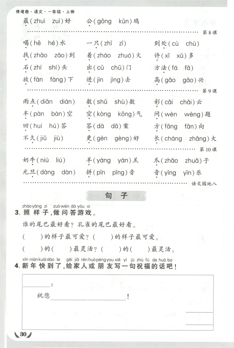 2025秋xbo情境卷语文1上