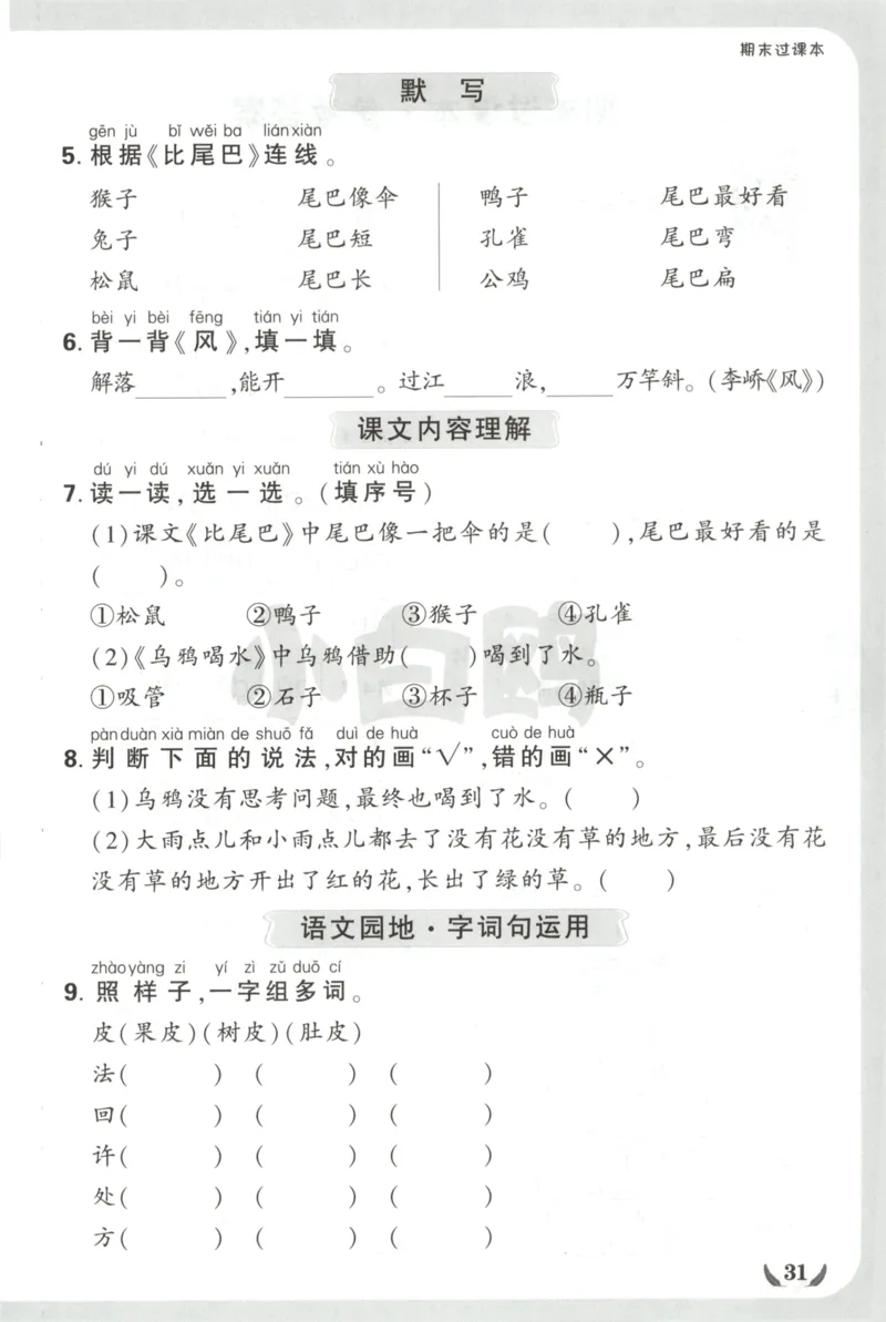 2025秋xbo情境卷语文1上