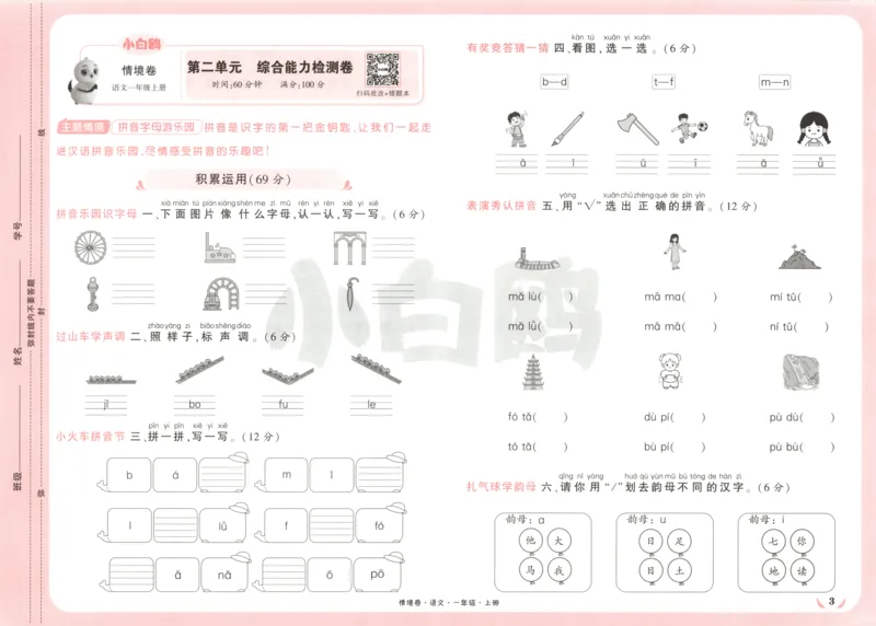 2025秋xbo情境卷语文1上