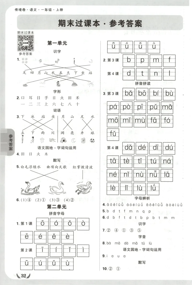 2025秋xbo情境卷语文1上