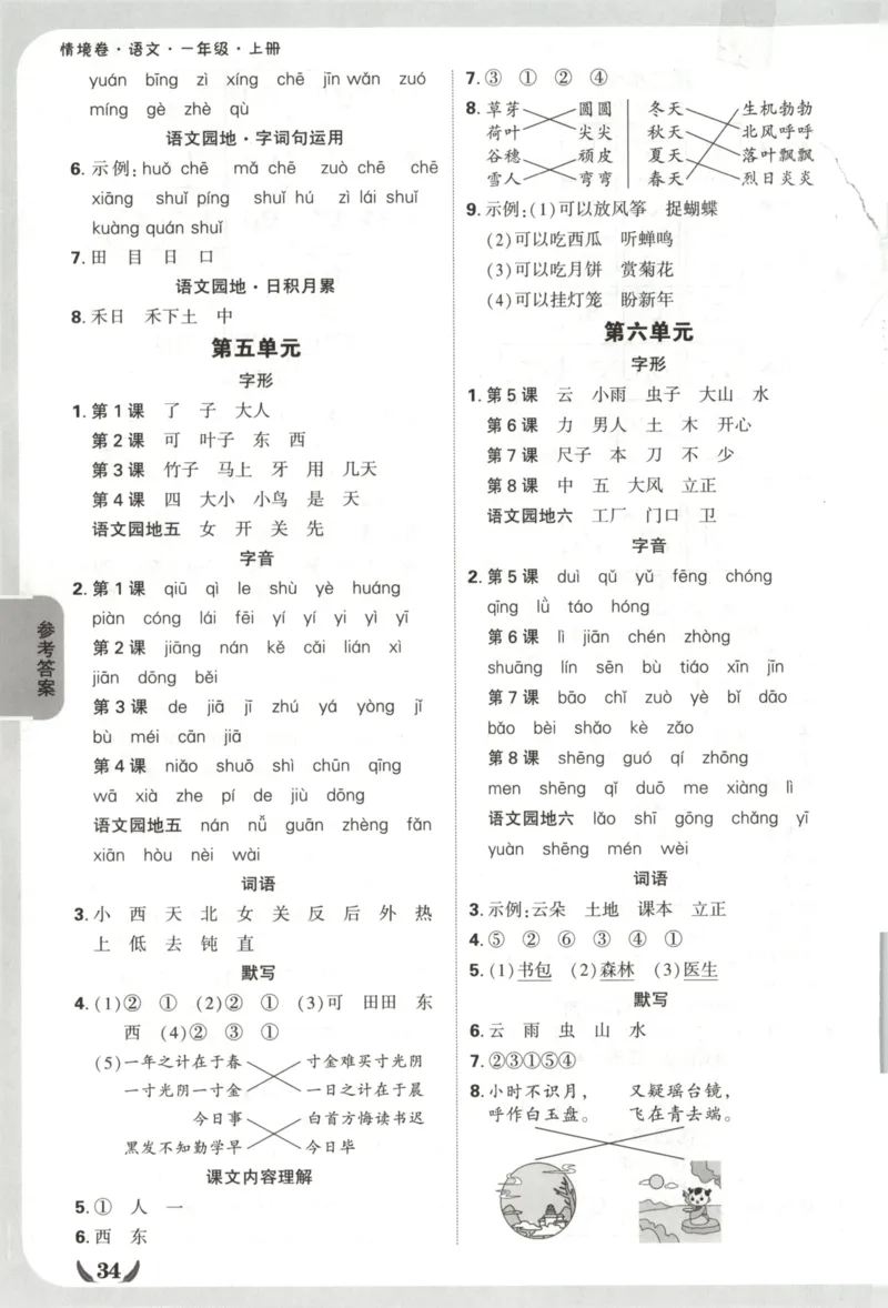 2025秋xbo情境卷语文1上