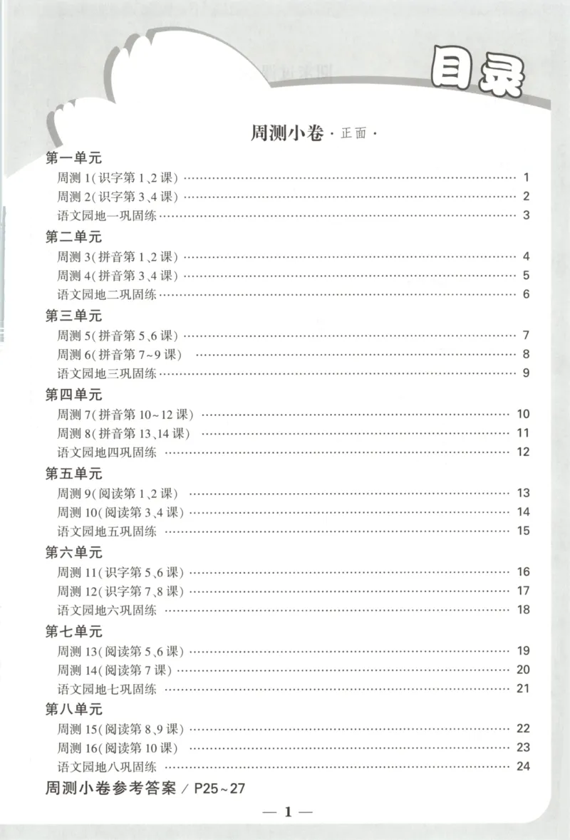 2025秋xbo情境卷语文1上
