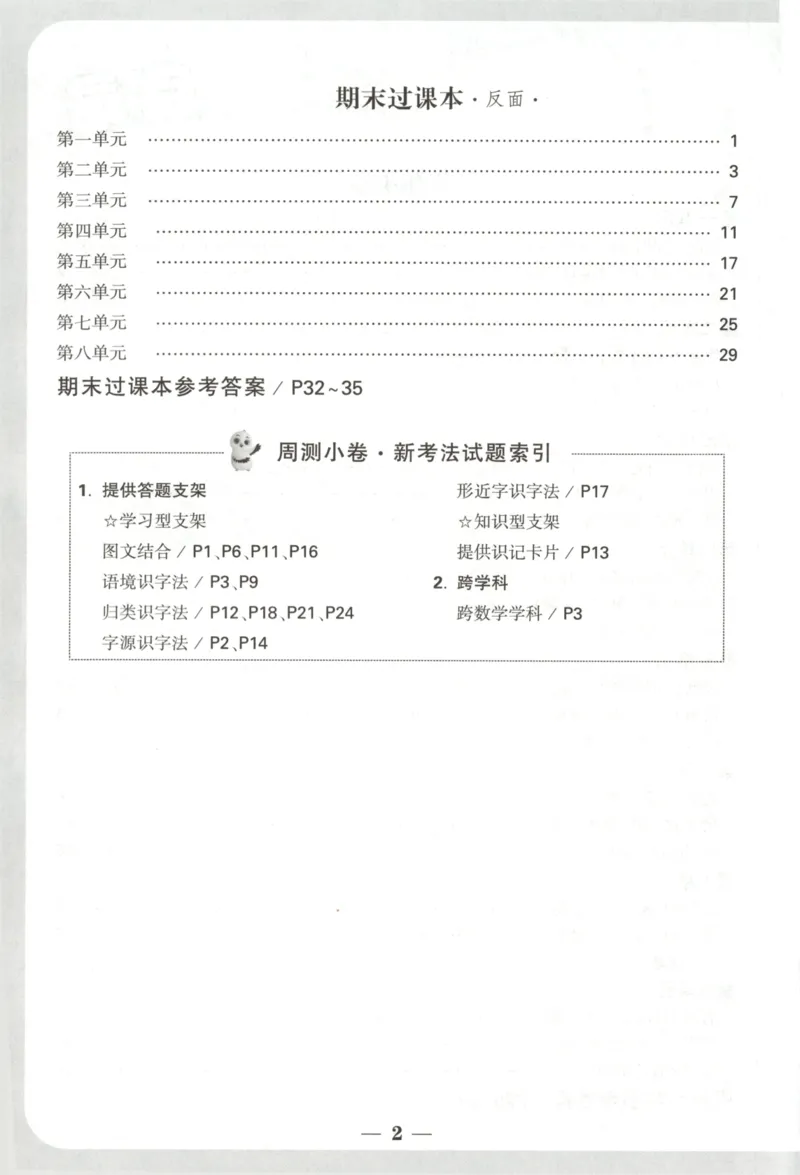 2025秋xbo情境卷语文1上