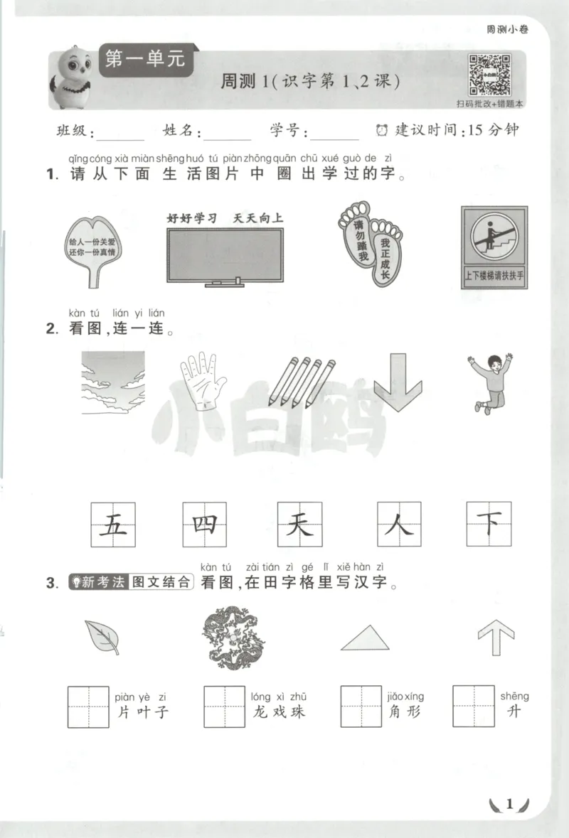 2025秋xbo情境卷语文1上