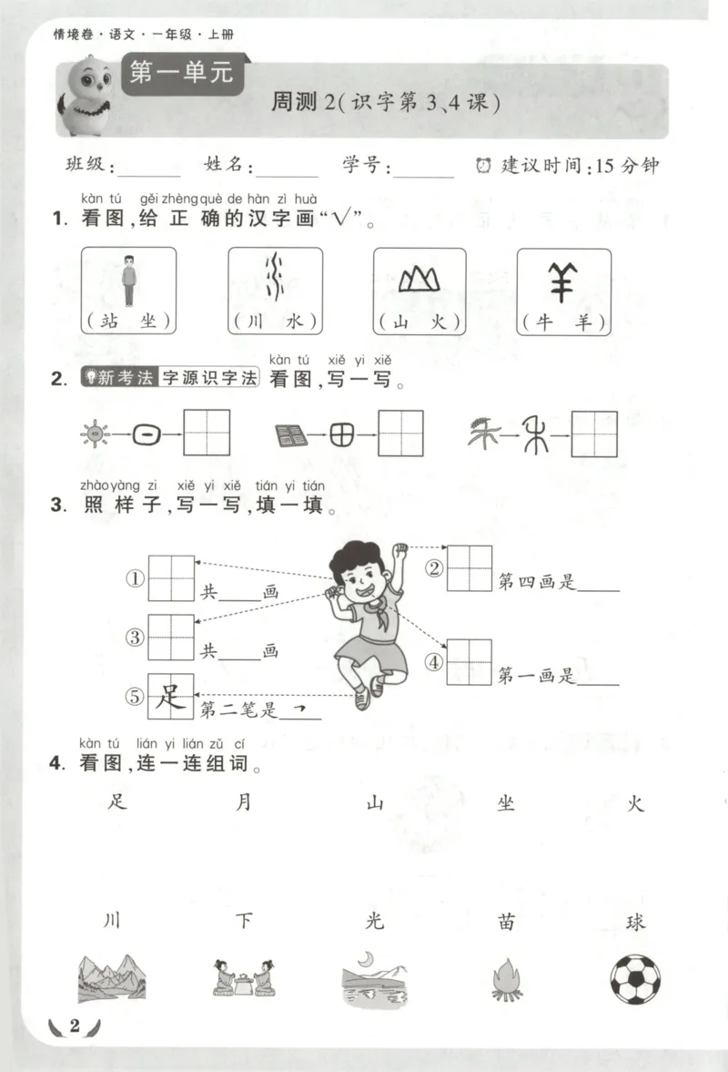 2025秋xbo情境卷语文1上