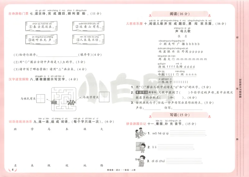 2025秋xbo情境卷语文1上