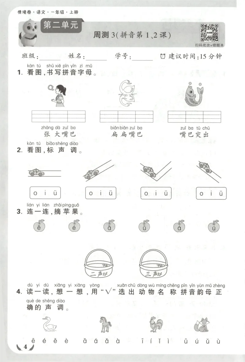 2025秋xbo情境卷语文1上
