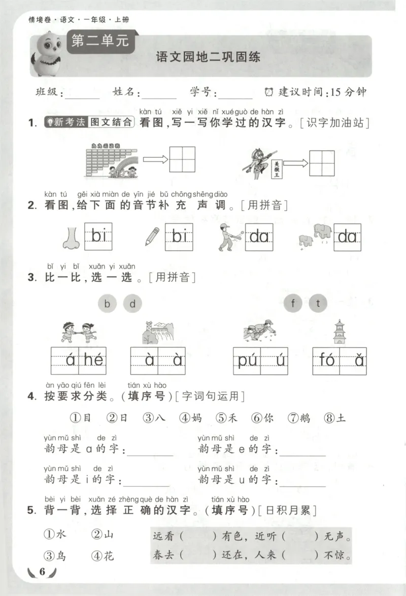 2025秋xbo情境卷语文1上