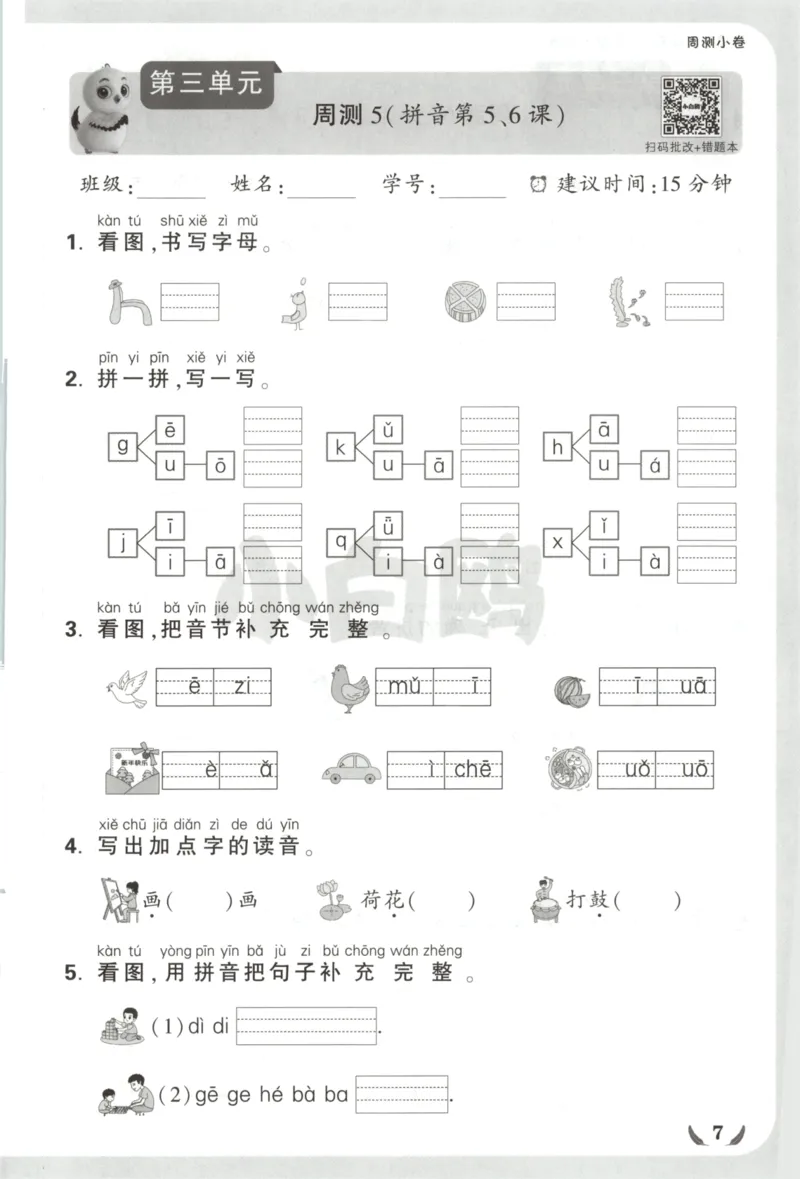 2025秋xbo情境卷语文1上