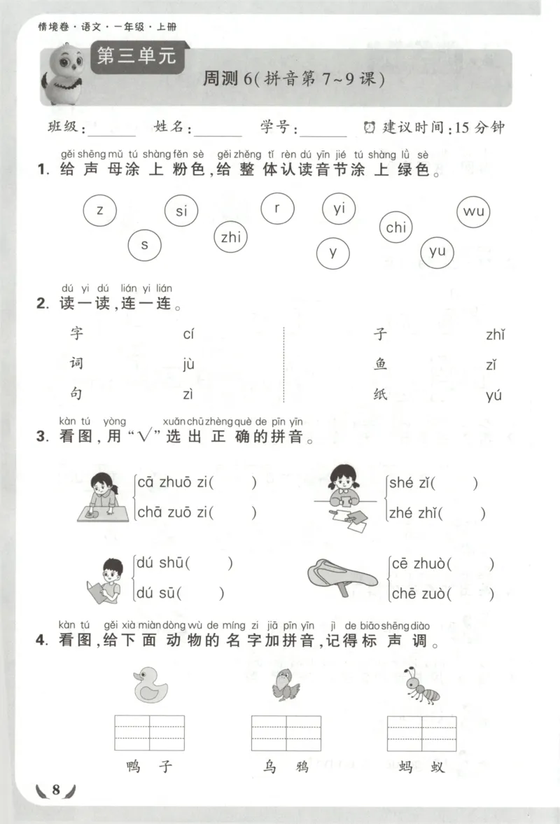 2025秋xbo情境卷语文1上