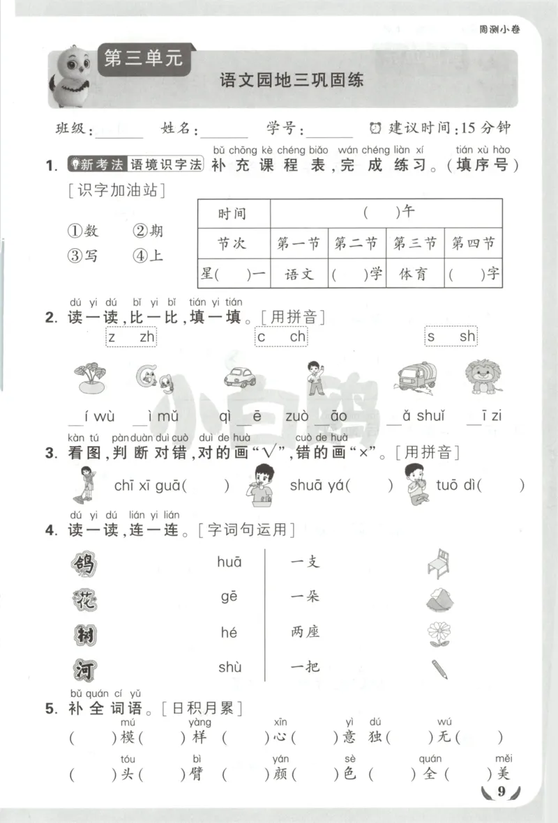 2025秋xbo情境卷语文1上