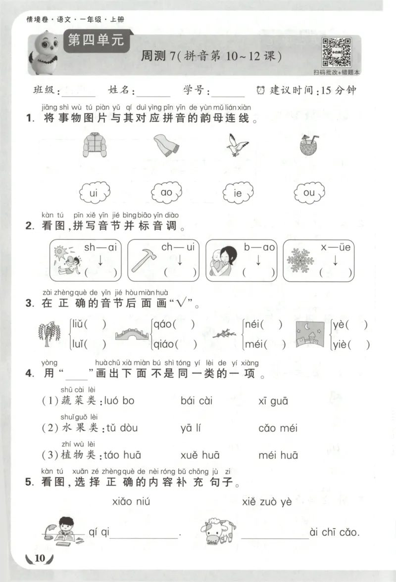 2025秋xbo情境卷语文1上