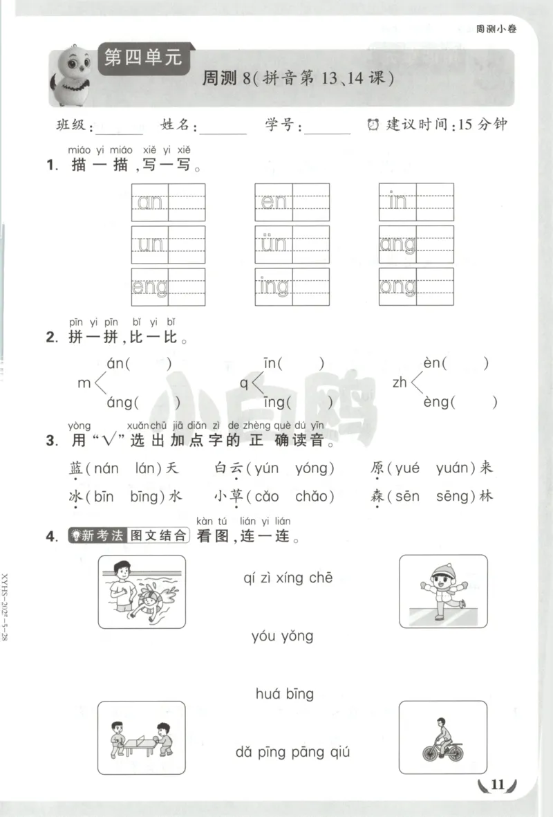 2025秋xbo情境卷语文1上