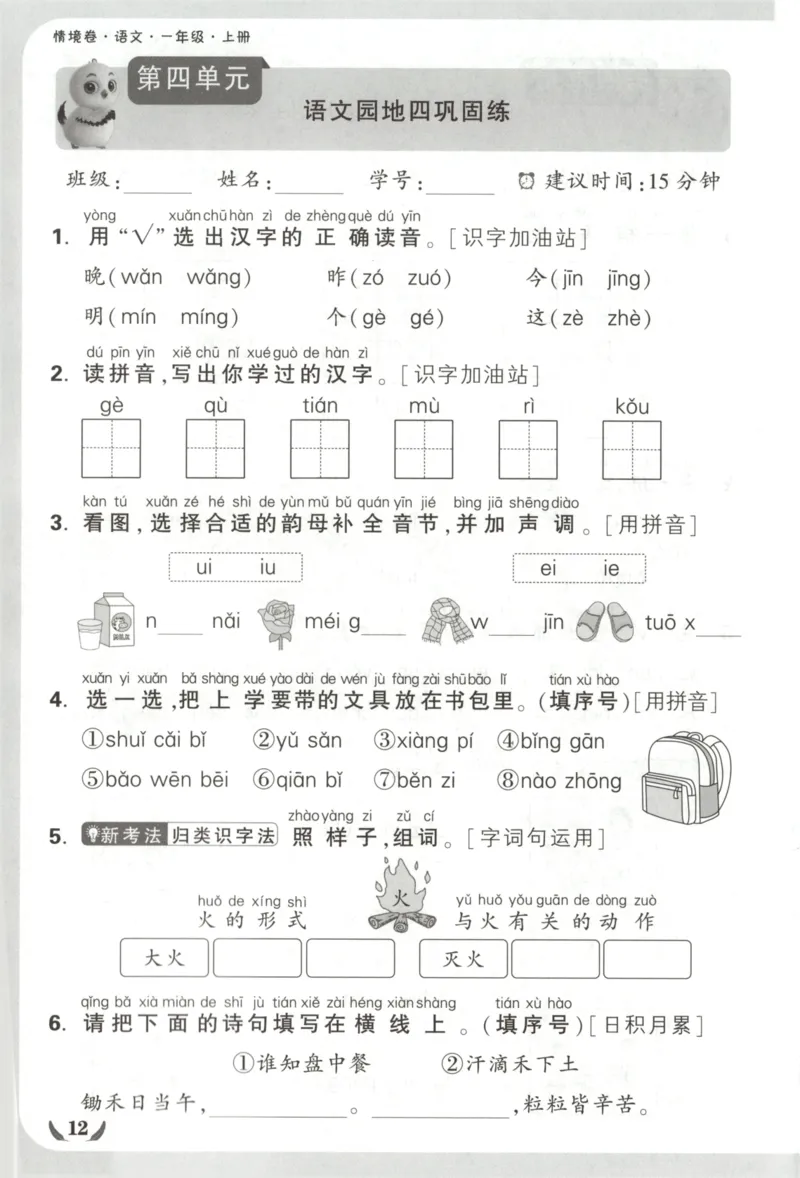 2025秋xbo情境卷语文1上