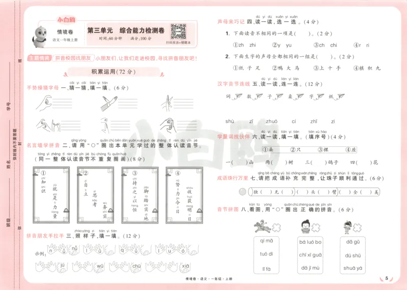 2025秋xbo情境卷语文1上