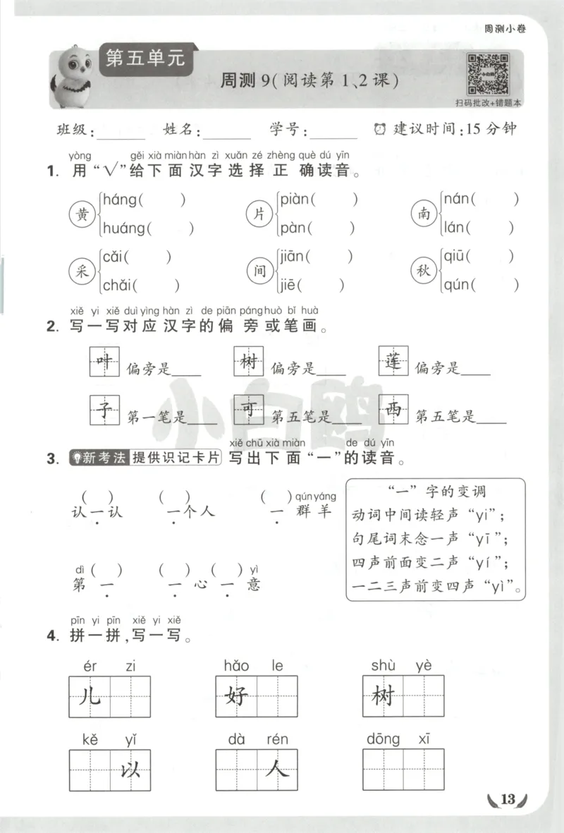 2025秋xbo情境卷语文1上