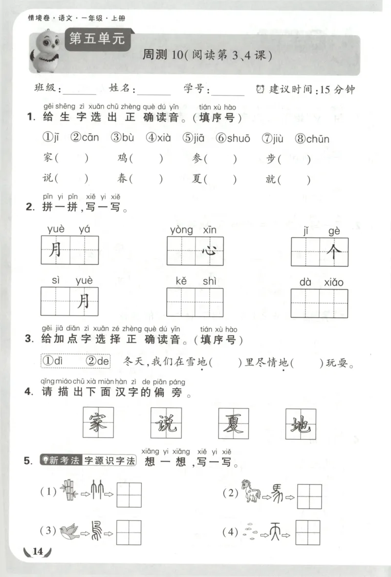 2025秋xbo情境卷语文1上