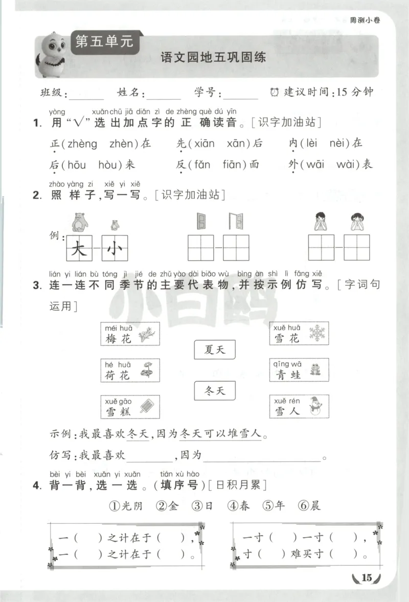 2025秋xbo情境卷语文1上