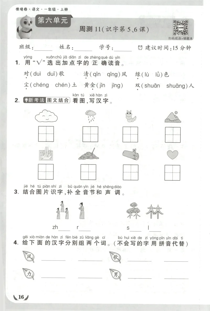 2025秋xbo情境卷语文1上