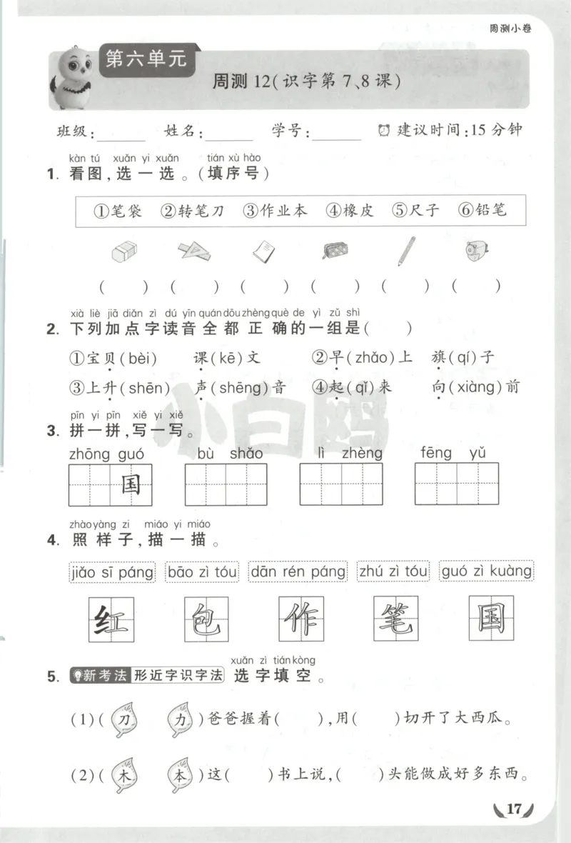 2025秋xbo情境卷语文1上