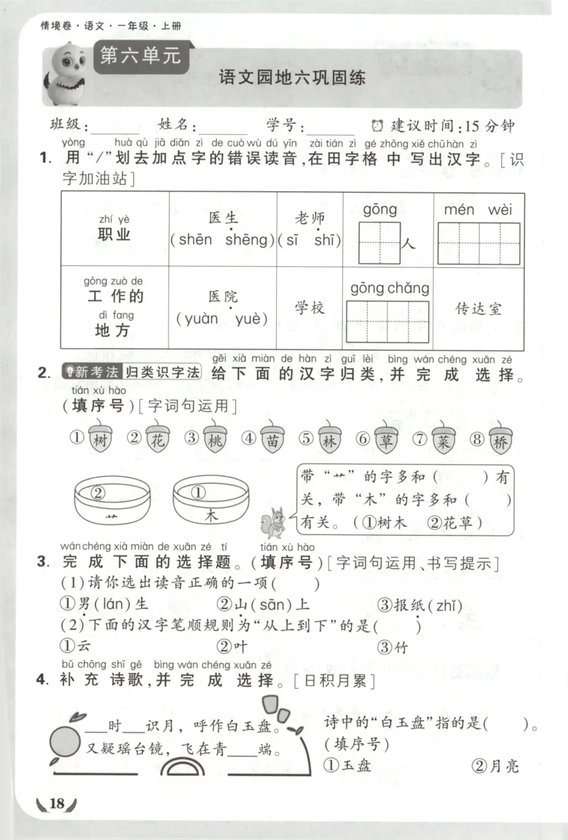 2025秋xbo情境卷语文1上