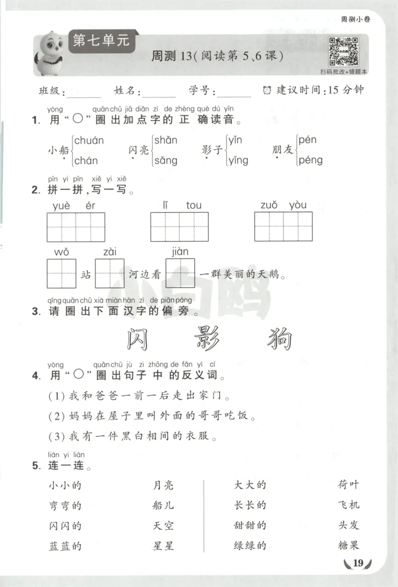 2025秋xbo情境卷语文1上