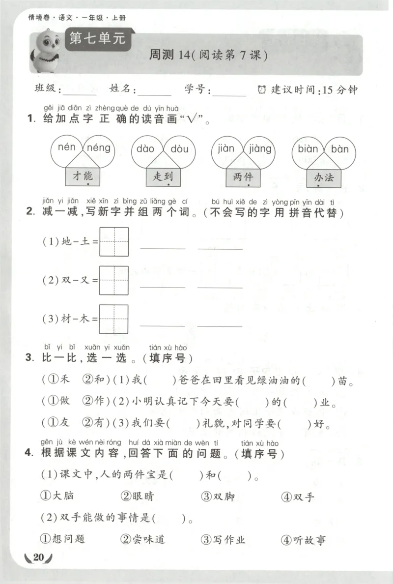 2025秋xbo情境卷语文1上