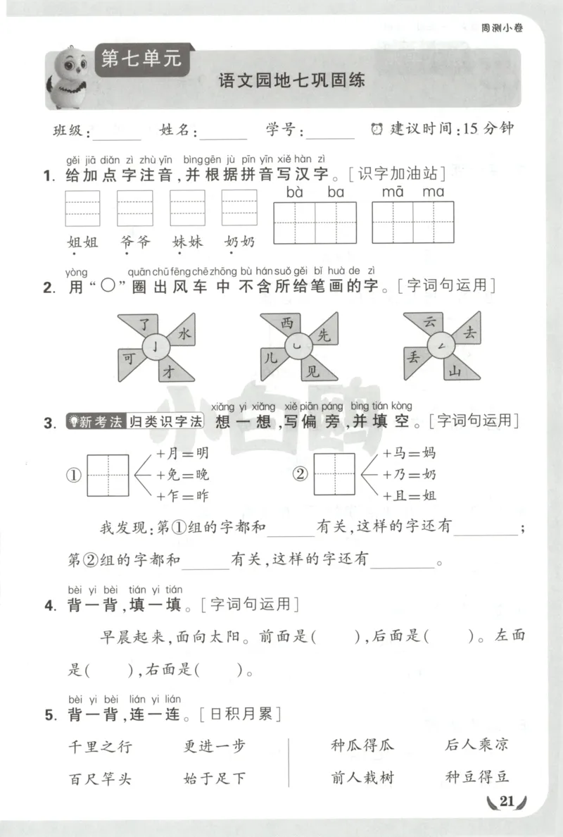 2025秋xbo情境卷语文1上
