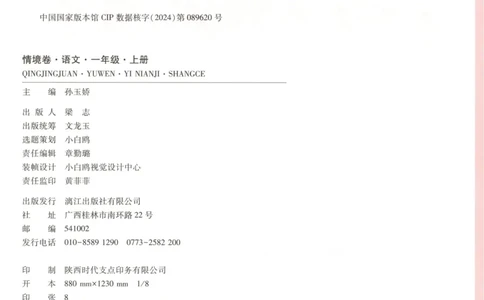 2025秋xbo情境卷语文1上