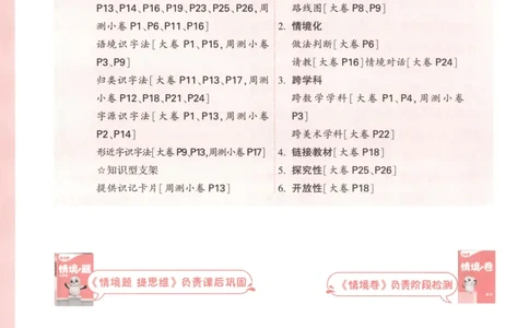 2025秋xbo情境卷语文1上