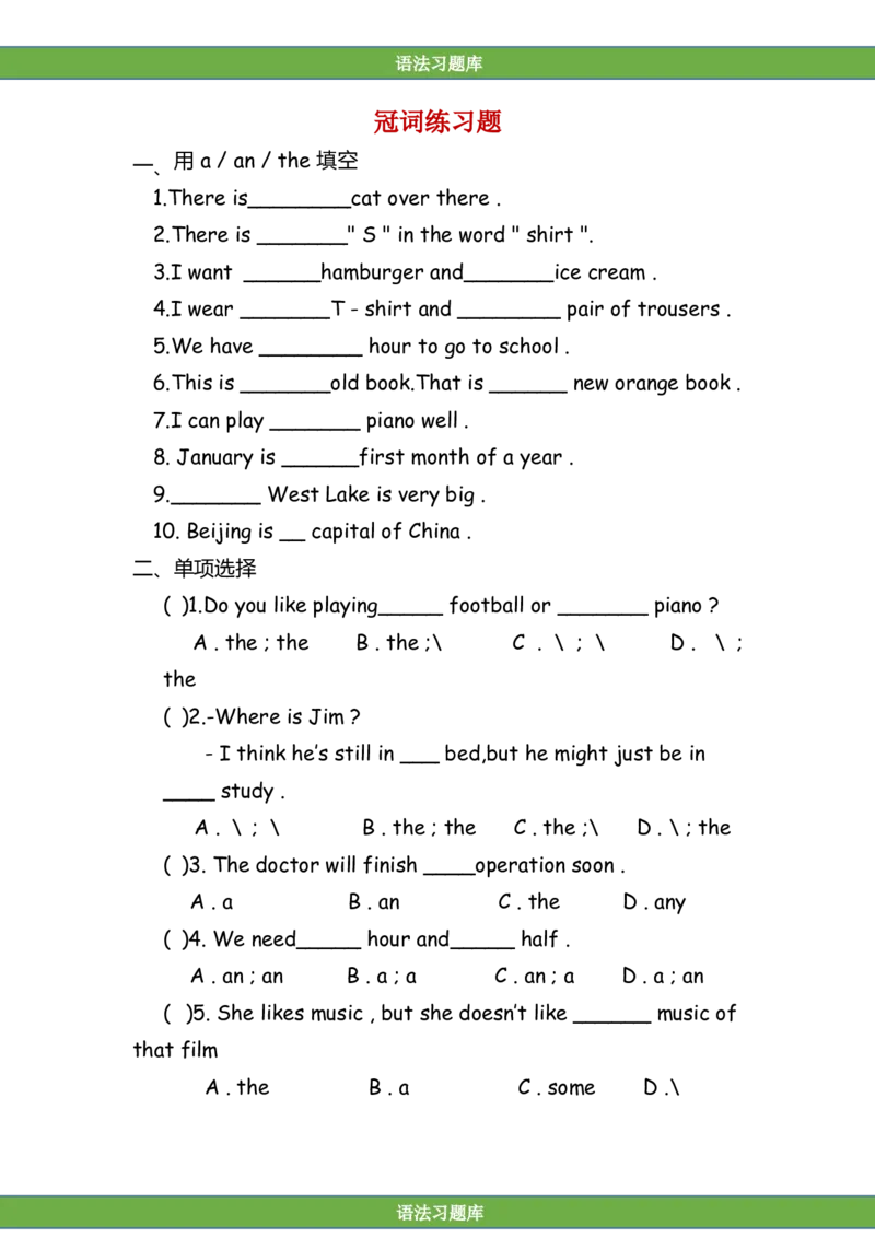 No.12冠词练习题_初中英语语法_最全初中英语语法习题_No.12冠词练习题