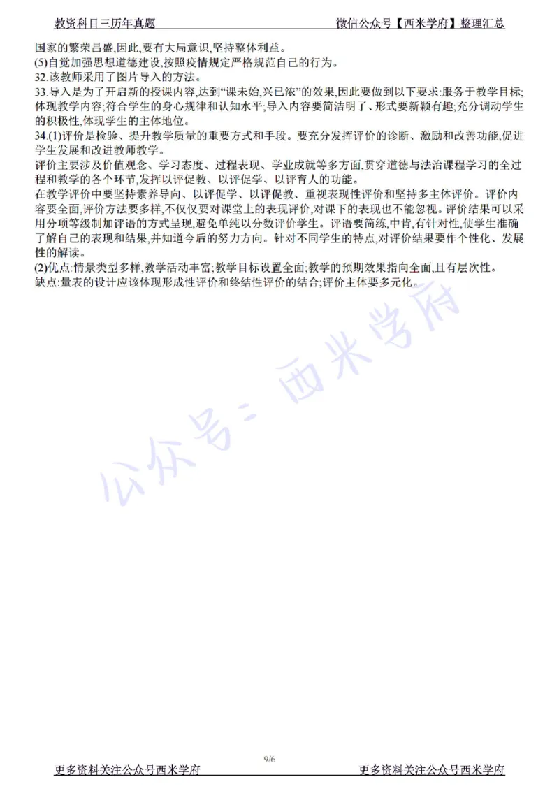 22年下-初中政治-真题及答案解析_4-教培资料-26年最新资料-同步更新_初中高中教资_03科三专项（进去保存报考的学科即可）_01科目三FB网课、三色速记手册、知识点导图等推荐